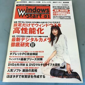 A64-044 Windows Start[月刊ウィンドウズスタート][2003]01NO.91 Winを高速強化/最新フリーズ対策/最新デジカメ/Win裏技別冊/表紙に日焼け