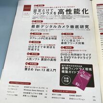 A64-044 Windows Start[月刊ウィンドウズスタート][2003]01NO.91 Winを高速強化/最新フリーズ対策/最新デジカメ/Win裏技別冊/表紙に日焼け_画像5