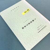 A60-255 地域地質研究報告・5万分の1図幅・札幌（4）第68号・八雲地域の地質。昭和53年3月1日発行。工業技術院地質調査所。_画像2