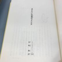 A64-086 さすらいの孤児ラスムス リンドグレーン作 尾崎 義 訳 岩波書店_画像6