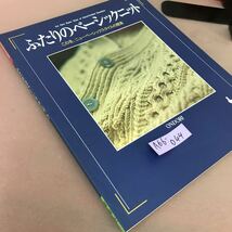 A66-044 ONDORI ふたりのベーシックニット 雄鶏社 _画像2