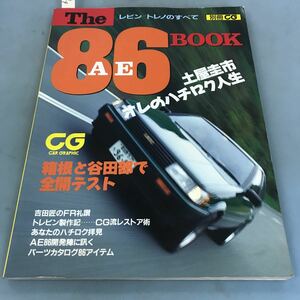 A64-119 THE 86 BOOK レビン ／トレノ のすべて 別冊CG