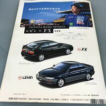 A64-119 THE 86 BOOK レビン ／トレノ のすべて 別冊CG_画像10