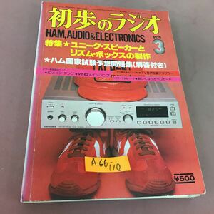 A66-110 the first .. radio 1979.3 special collection Uni -k* speaker . rhythm * box. made other . writing . new light company breaking line equipped 