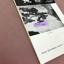 A66-154 地熱 第20巻 第5号 (第80号) 昭和58年12月 日本地熱調査会_画像2