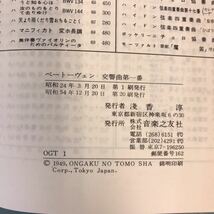 A63-070 ベートーヴェン 交響曲第一番 OGT 1 音楽之友社_画像4