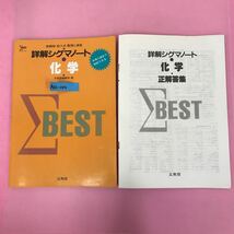 A61-149 新課程・記入式 整理と演習 詳解シグマノート 化学 文英堂編集部・著 文英堂 書き込み多数有り _画像1