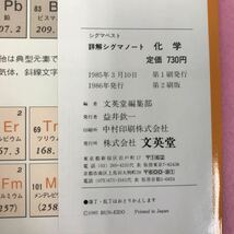 A61-149 新課程・記入式 整理と演習 詳解シグマノート 化学 文英堂編集部・著 文英堂 書き込み多数有り _画像5