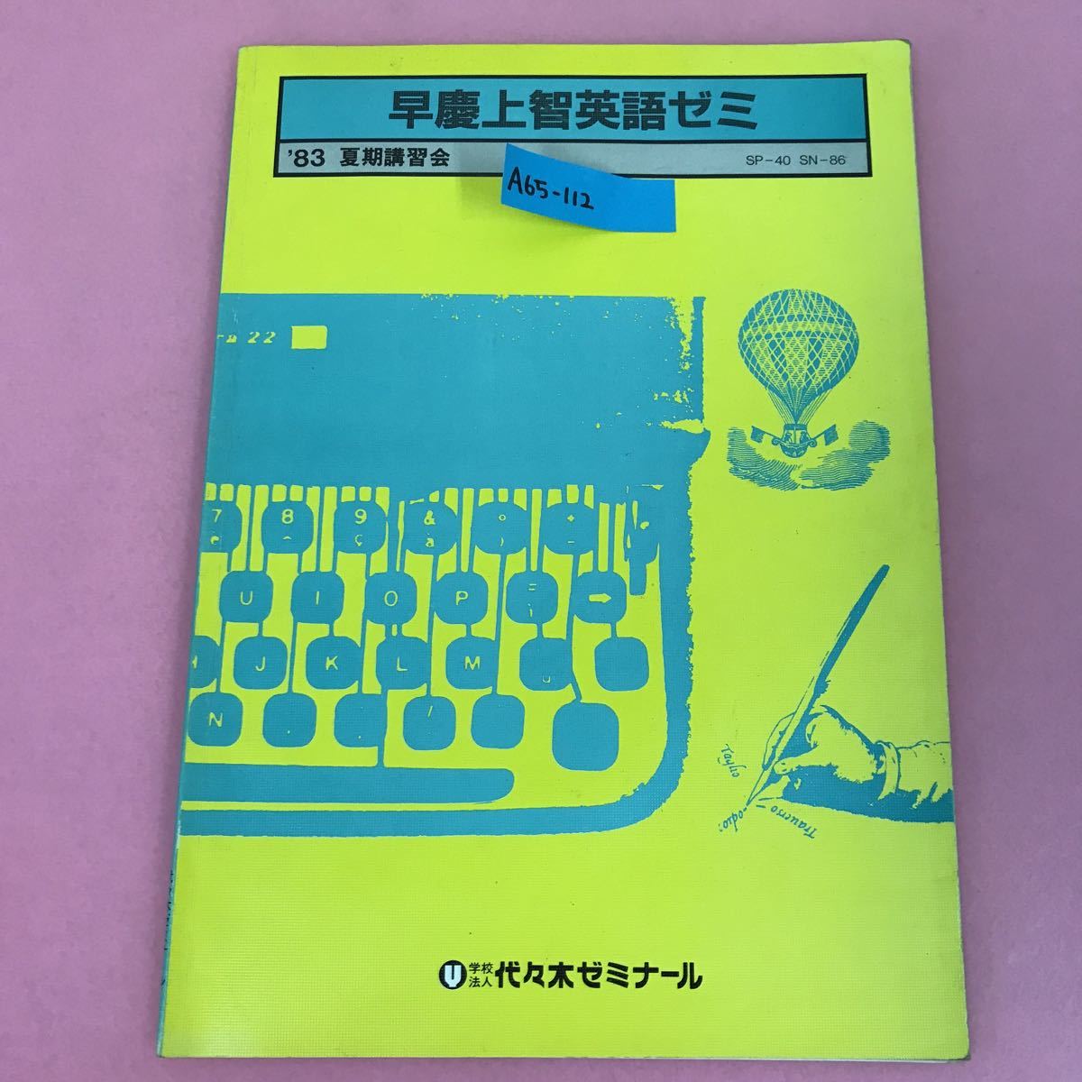 2023年最新】Yahoo!オークション -早慶上智英語(高校生)の中古品・新品