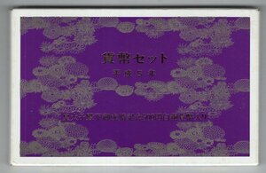 1993年　平成5年　皇太子殿下御成婚記念500円白銅貨幣入り　通常貨幣セット　酉　額面1166円　大蔵省造幣局　２