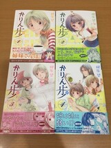 【送料185円】柳原望『かりん歩』全4巻セット 全巻初版本_画像1