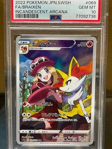 ポケモンカード テールナーCHR PSA10