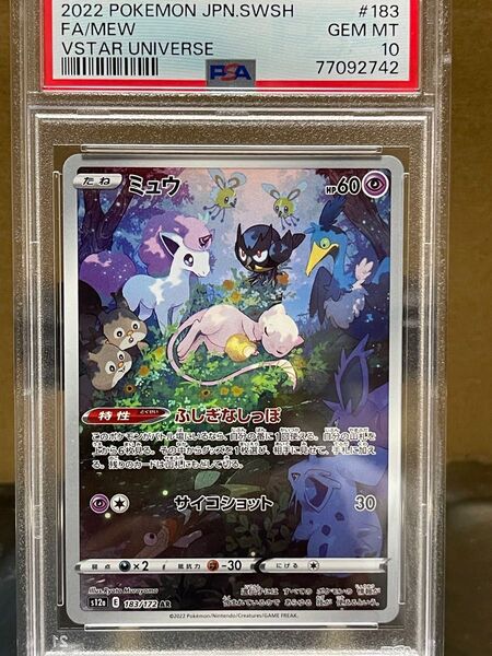 ミュウ AR PSA10