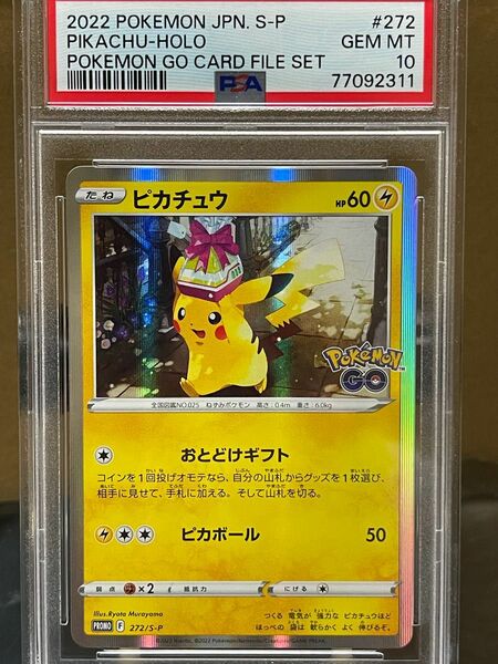 おとどけギフト　ピカチュウ　プロモ　PSA10