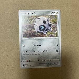 ポケモンカード ソード シールド パラダイムトリガー トレカ ココドラ