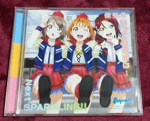 CD 僕らの走ってきた道は…／Next SPARKLING!！ ラブライブ！サンシャイン！！