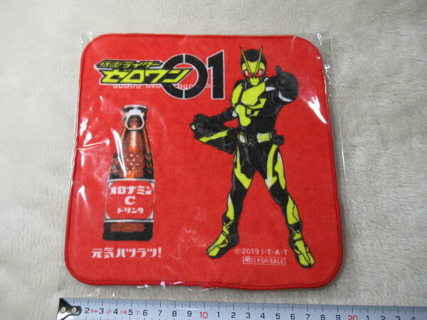 仮面ライダー01ゼロワン×オロナミンCドリンクコラボタオルハンカチハンドタオル非売品未使用品 