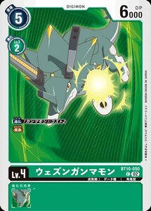 ウェズガンマモン〔C〕【緑/Lv.4/BT10-050】〈リミテッドカードパックゴーストゲーム LM01〉　デジモンカードゲーム