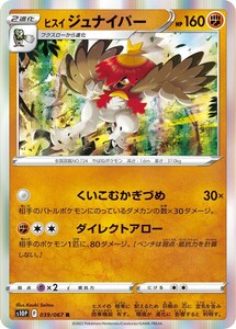 ヒスイジュナイパー〔R〕【闘/2進化】　〈スペースジャグラー　s10P〉　ポケモンカードゲーム