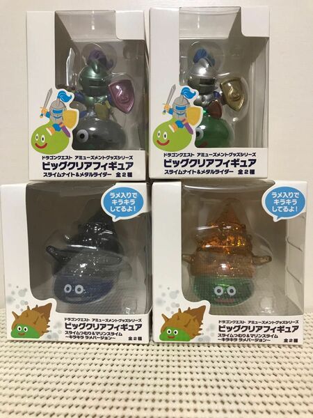 ドラゴンクエスト ビッグクリアフィギュアセット②