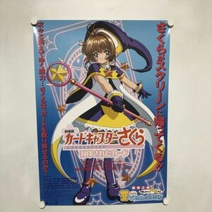 A65203 ◆劇場版　カードキャプターさくら　封印されたカード　告知 B2サイズ ポスター 送料350円 ★5点以上同梱で送料無料★