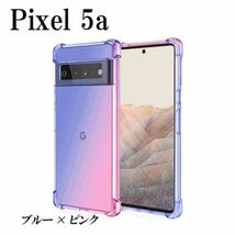 在庫処分 Pixel 5a ケース クリア 透明 TPU 耐衝撃 ツートンスマホ カバー ブルー×ピンク hwaa-px-5a-blu-pnk_画像1