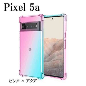 在庫処分 Pixel 5a ケース クリア 透明 TPU 耐衝撃 ツートンスマホ カバー ピンク×アクア hwaa-px-5a-pnk-aqua