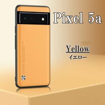 在庫処分 Google Pixel 5a イエロー ピクセル スマホ ケース カバー おしゃれ 耐衝撃 TPU グーグル シンプル omeve-yellow-5a_画像1