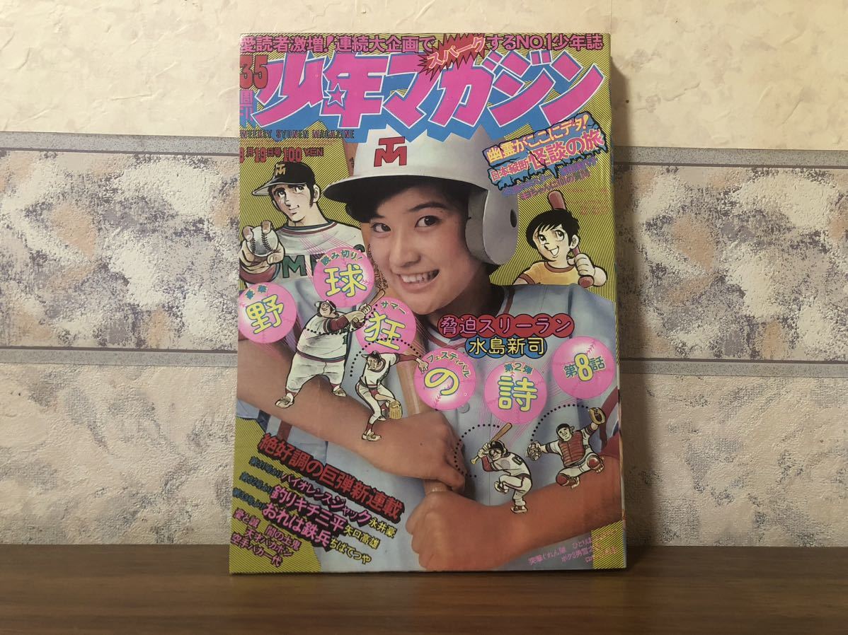 2025年最新】Yahoo!オークション -週刊少年マガジン 1973年(雑誌 2025年最新】Yahoo!オークション -週刊少年マガジン 1973年(雑誌
