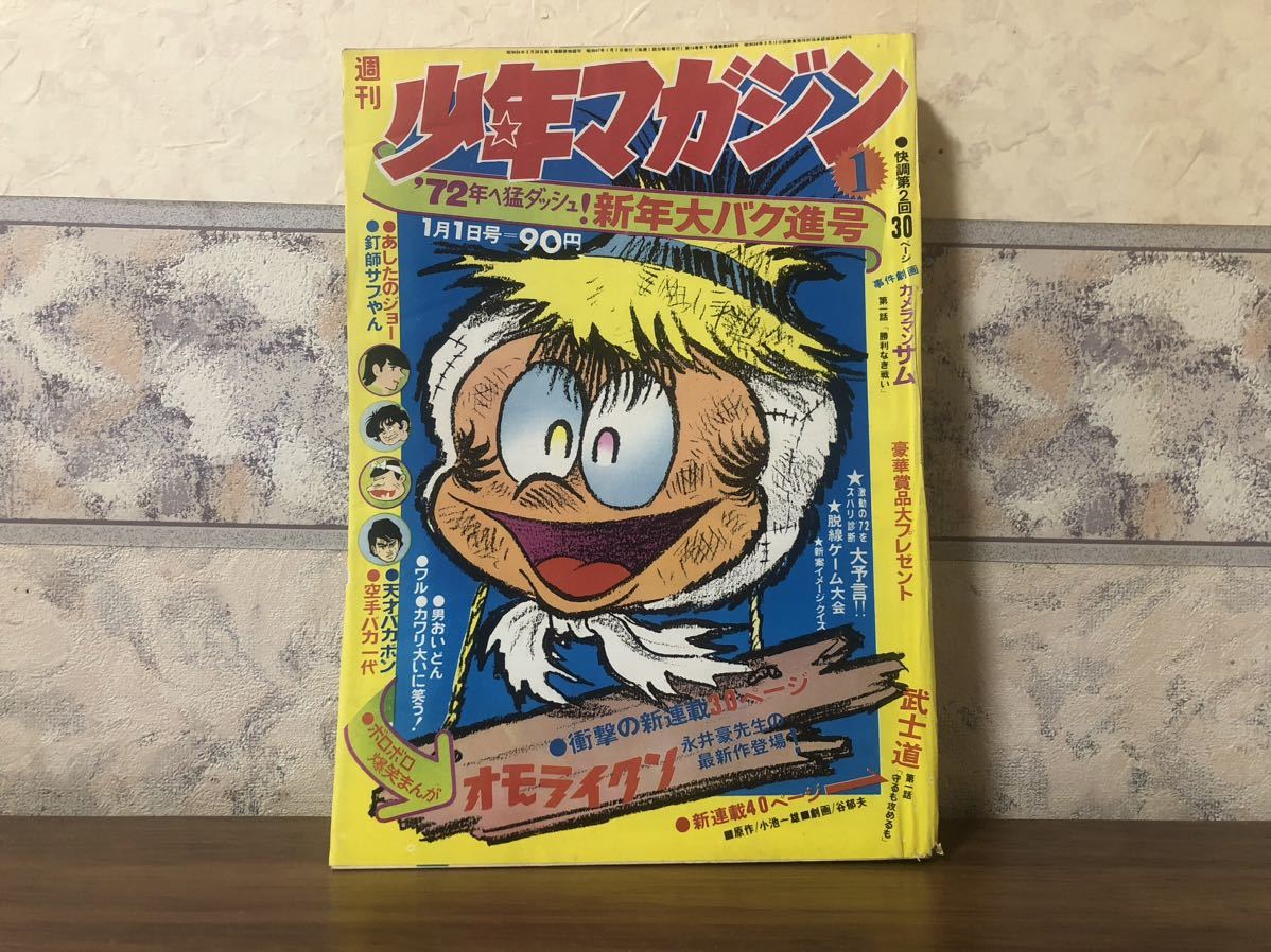 2025年最新】Yahoo!オークション -週刊少年マガジン 1972の中古 2025年最新】Yahoo!オークション -週刊少年マガジン 1972の中古