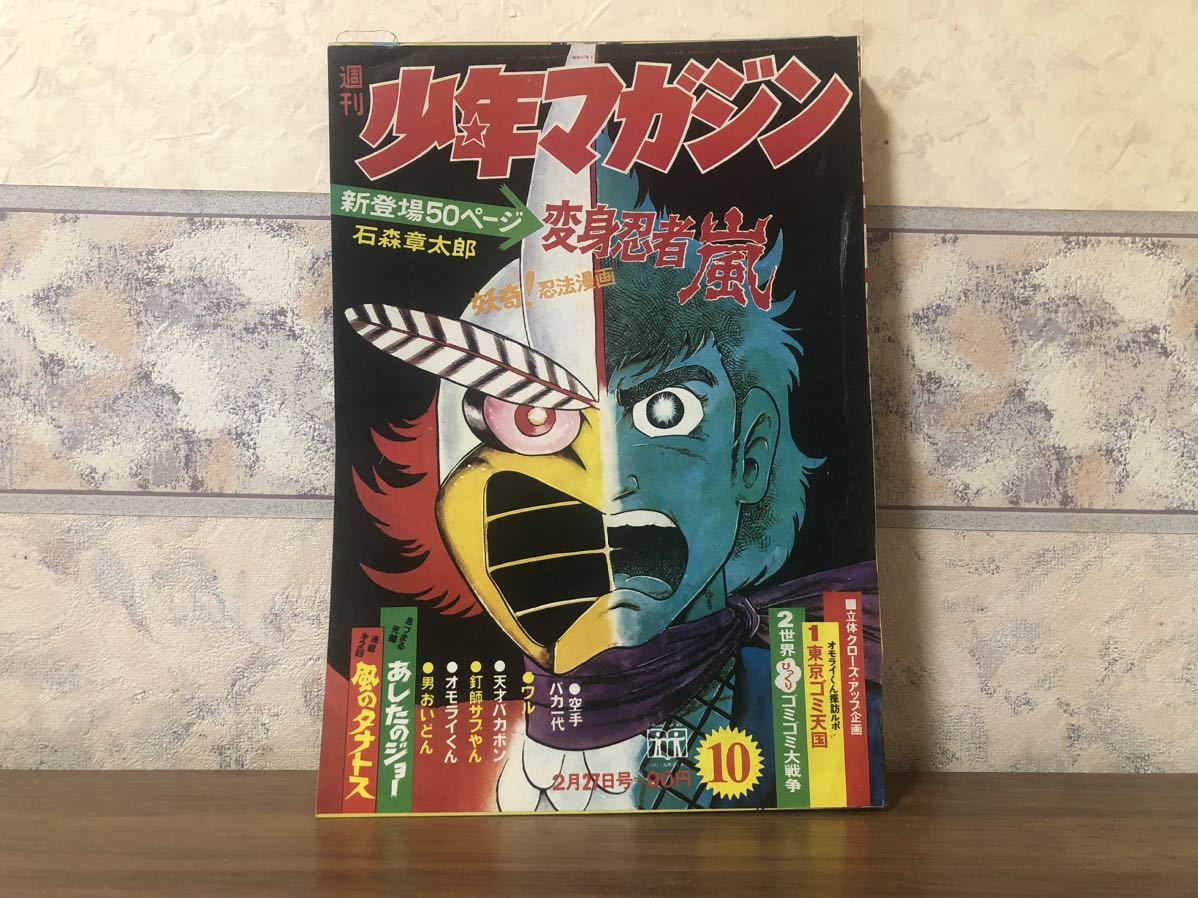 2025年最新】Yahoo!オークション -週刊少年マガジン 1972の中古 2025年最新】Yahoo!オークション -週刊少年マガジン 1972の中古