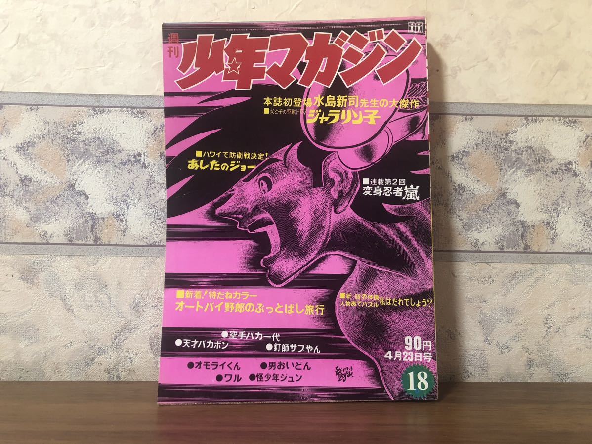 2025年最新】Yahoo!オークション -週刊少年マガジン 1972の中古