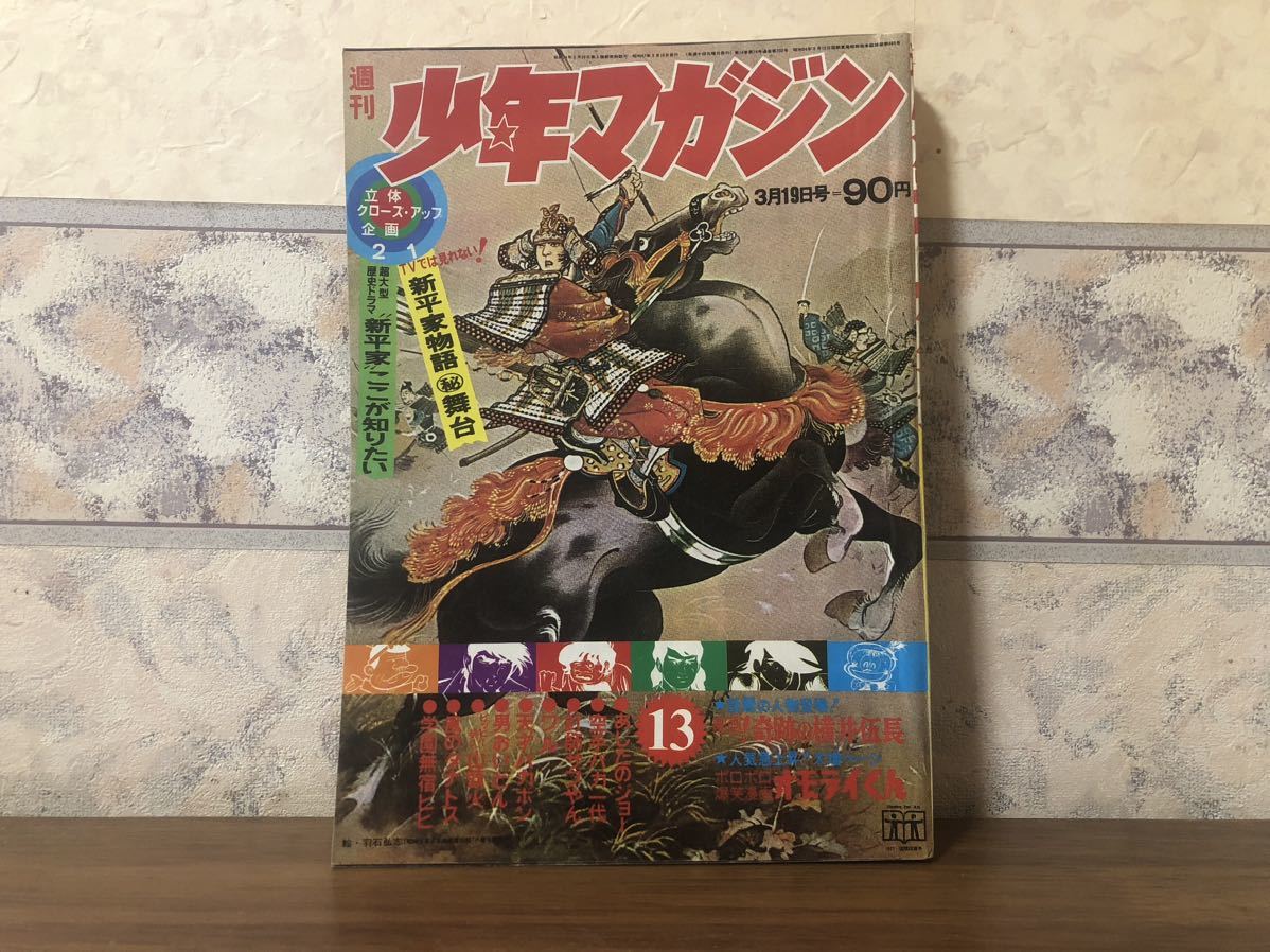 2025年最新】Yahoo!オークション -週刊少年マガジン 1972の中古 2025年最新】Yahoo!オークション -週刊少年マガジン 1972の中古