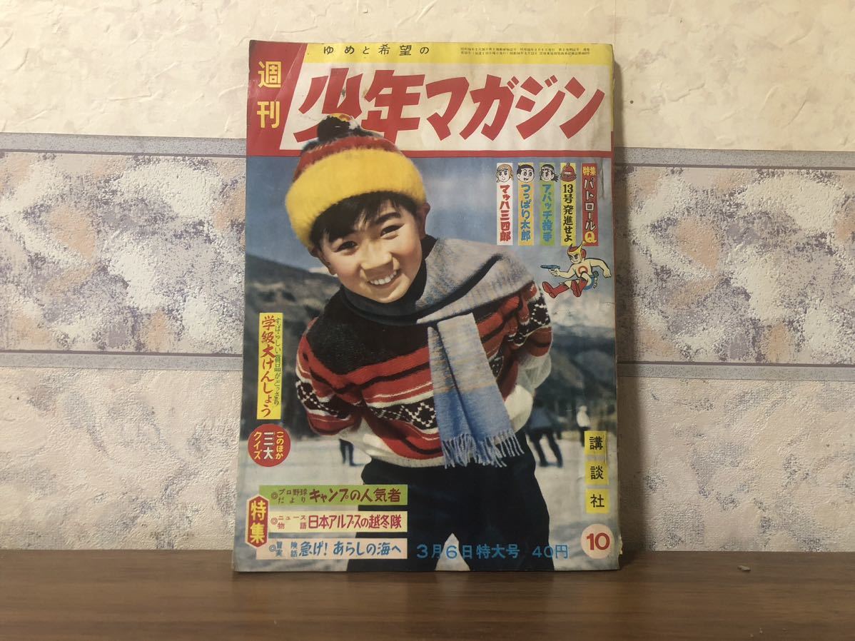 2025年最新】Yahoo!オークション -少年マガジン 1960の中古品 2025年最新】Yahoo!オークション -少年マガジン 1960の中古品