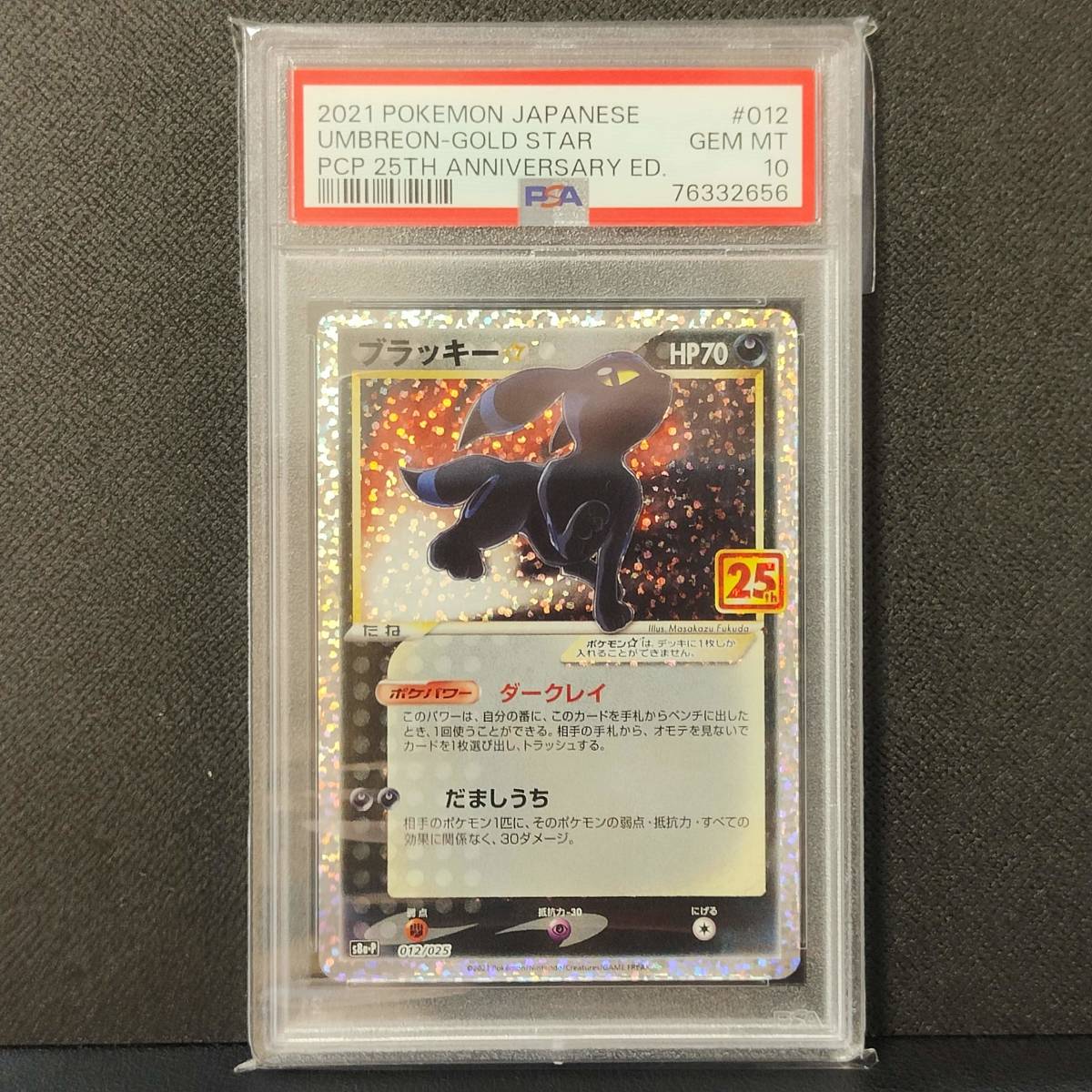 Yahoo!オークション -「ポケモンカード psa10 ブラッキー25」の落札