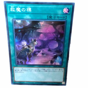 遊戯王・キラカード★救魔の標・魔（SR08-JP041）★KONAMI★デュエルモンスターズ★トレーディングカード/トレカ★β247