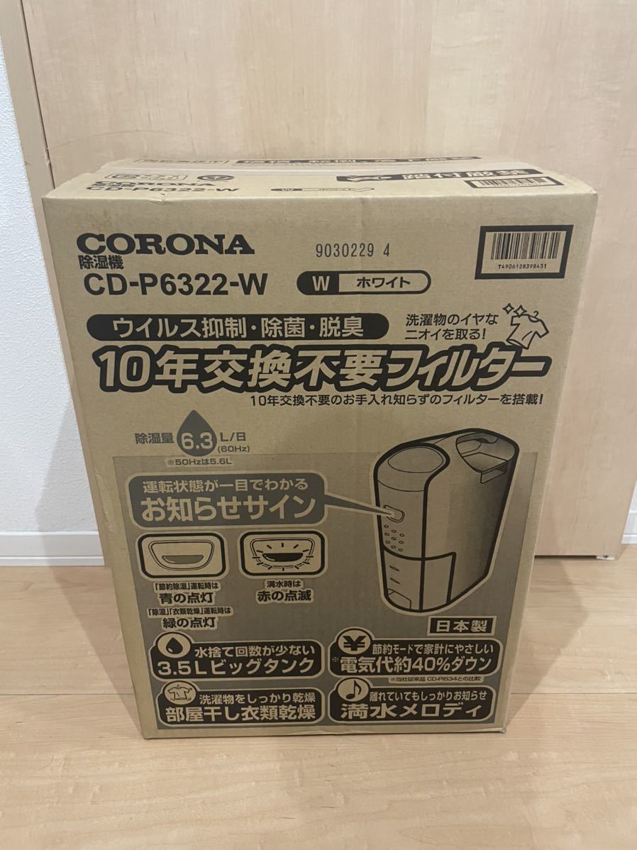 ヤフオク! -「コロナ 除湿機 cd」(洗濯、アイロン) の落札相場・落札価格