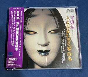 CD 冨田勲 / 源氏物語幻想交響絵巻 ロンドン・フィルハーモニー