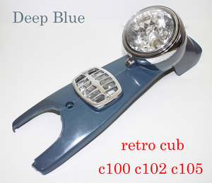 HONDA Honda Super Cub C100 front cover head light 4 point set deep blue [ABS resin made ]