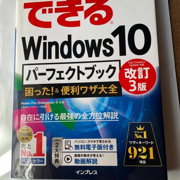 できるWindows10 パーフェクトブック