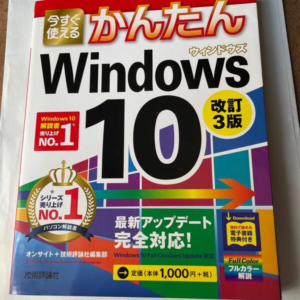 今すぐ使える　かんたん　Windows10