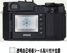 エプソン　R-D1/R-D1S用　液晶面保護シールキット　4台分_画像2