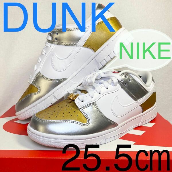 ナイキ ダンク ロー NIKE DUNK LOW ホワイト/ゴールド/シルバー 新品未使用