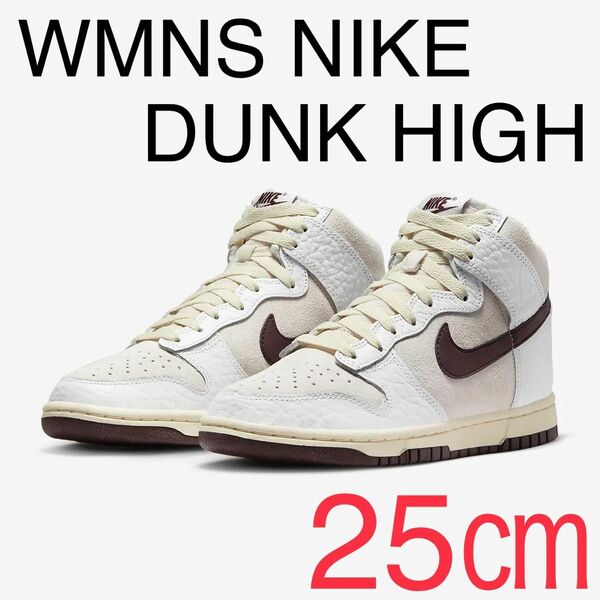 新品未使用 NIKE DUNK ナイキ ダンク ホワイト/ココナッツ/ブラウン