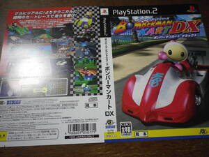 ゲームソフトそのものではありません ハドソン PS2 ボンバーマンカート DX   ダミージャケット 送料は別途です。
