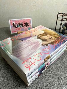 【お家時間マンガ一気読みセール】 「漆葉さららは恋などしないっ 1〜4巻」【全巻初版完結セット】 ぷよ