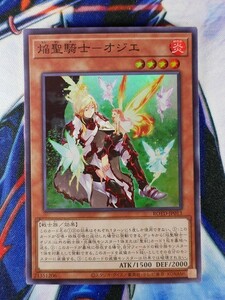 ◆A1157◆遊戯王OCG・焔聖騎士－オジエ スーパー ROTD-JP013・美品◆