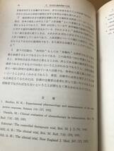 Ｄ．メインランド 医学における統計的推理/増山元三郎 監修・柏木力 高橋晄正 訳/東京大学出版会_画像6