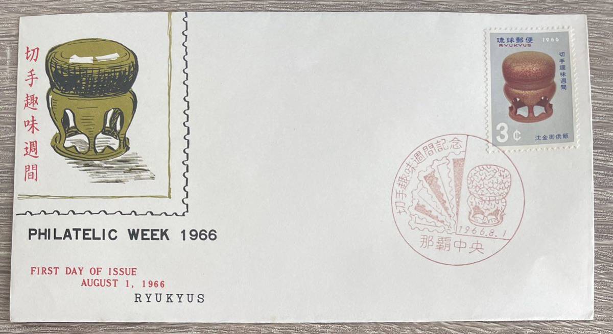 2023年最新】ヤフオク! -初日カバー趣味週間の中古品・新品・未使用品一覧