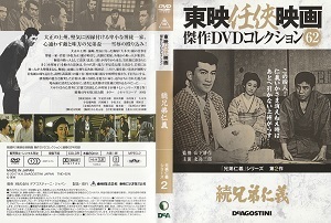 【続・兄弟仁義】北島三郎 鶴田浩二 里見浩太朗 宮園純子 小川知子 村田英雄 大木実 遠藤辰雄 小松方正 監督 山下耕作 脚本 村尾昭